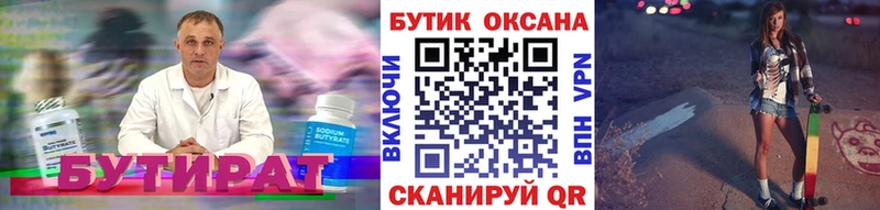 БУТИРАТ 1.4BDO  Тихорецк 